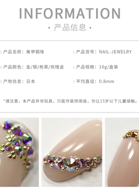 进口小钢珠玫瑰金银色点缀美甲