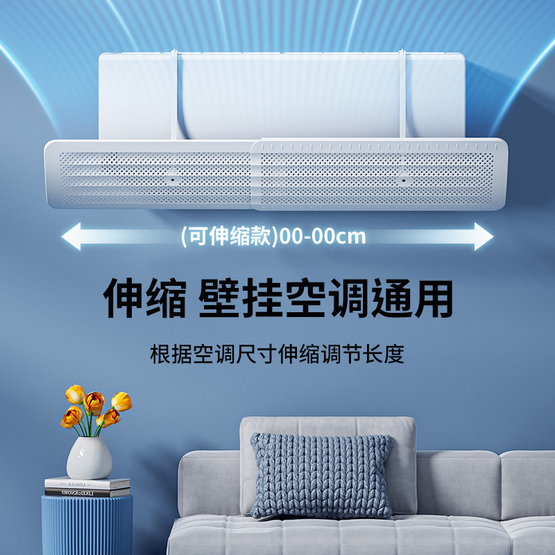 空调挡风板2025新款防直吹可伸缩壁挂式通用防风遮风板防凝水 - 图0