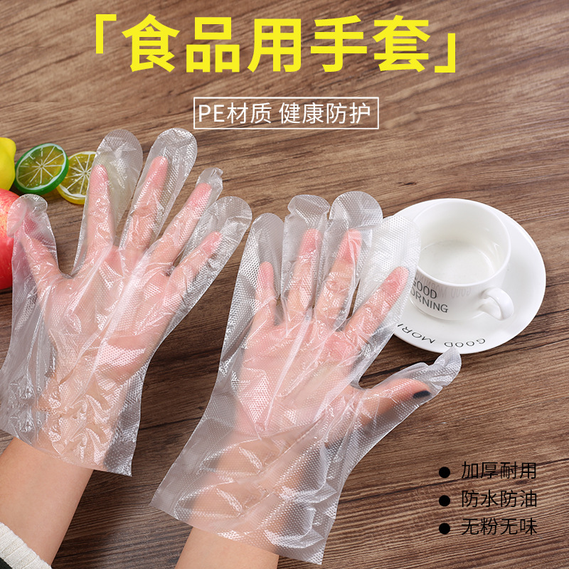 百只防护加厚一次性手套餐饮食品吃龙虾透明塑料pe薄膜手套透明-第3张图片-提都小院