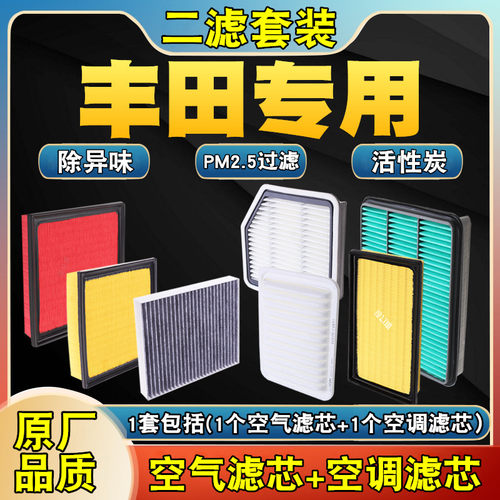 卡罗拉凯美瑞花冠致炫皇冠威驰RAV4雷凌汉兰达空调滤芯空滤清器格 - 图0