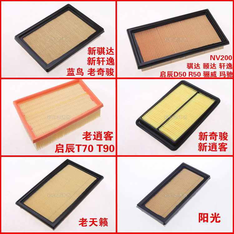 骐达骊威颐达轩逸启辰D50R50新阳光奇骏逍客空气滤芯空调滤清器格 - 图1
