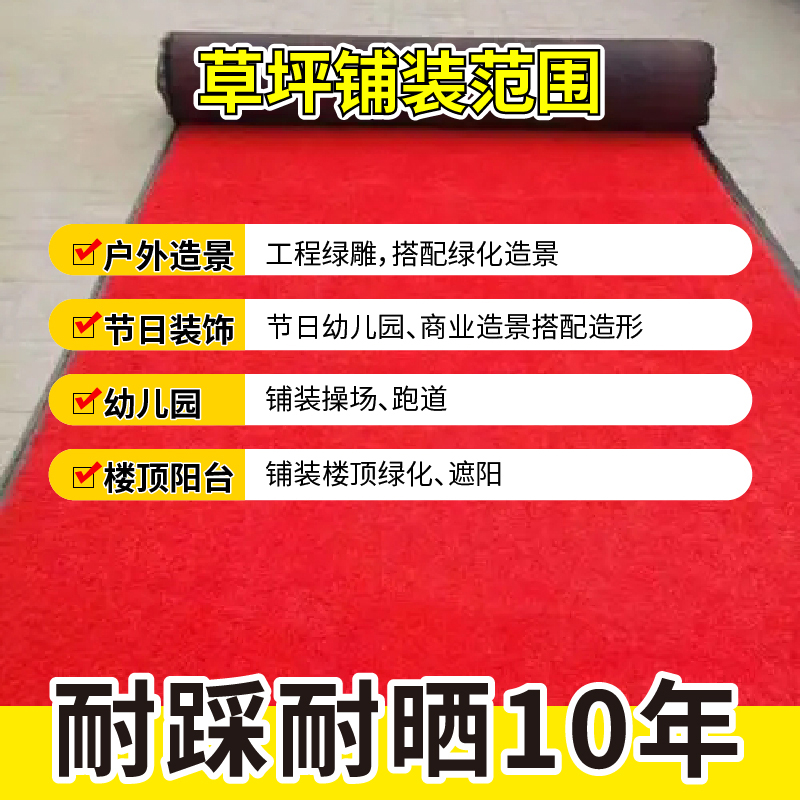 红色仿真草坪网布装饰铺垫人工人造假草皮幼儿园户外地毯大红喜庆 - 图0