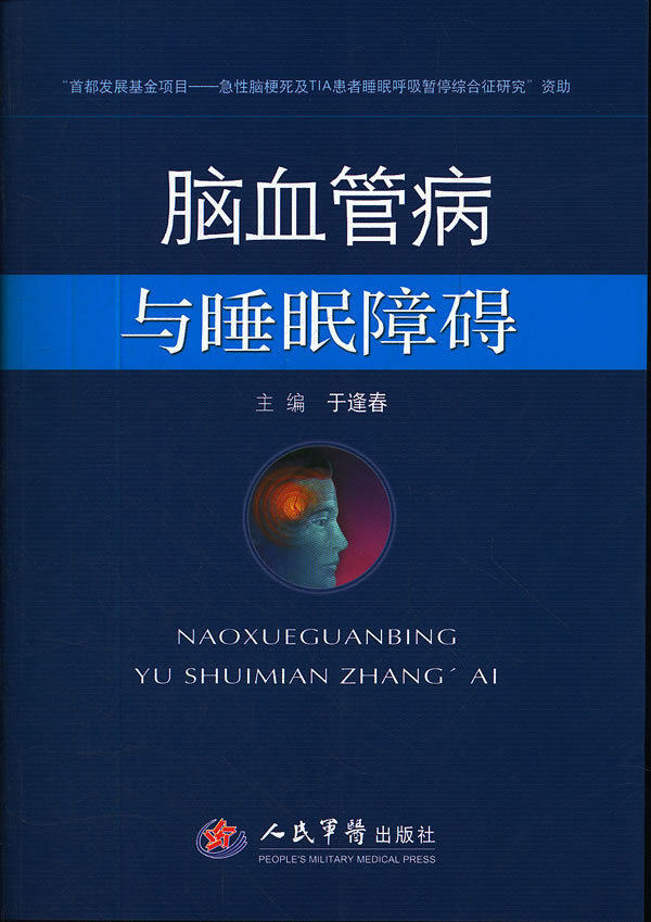 睡眠医学 新人首单立减十元 21年8月 淘宝海外