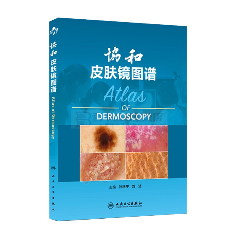 常见皮肤丙图谱儿童常见皮肤丙皮肤科医生参考书皮肤观测技术皮肤镜原理 协和皮肤镜图谱孙秋宁刘洁皮肤镜诊断图谱皮肤丙图谱彩图 S 常见皮肤丙图谱儿童常见皮肤丙皮肤科医生参考书皮肤观测技术皮肤镜原理 协和皮肤镜图谱孙秋宁刘洁皮肤镜诊断图谱皮肤丙图谱彩图 S