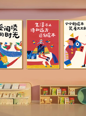绘本馆墙面装饰挂布幼儿园环创布置壁画教室走廊阅读区文化墙海报
