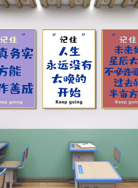自习室墙面装饰挂画班级海报教室励志氛围布置学习文化墙贴纸壁画