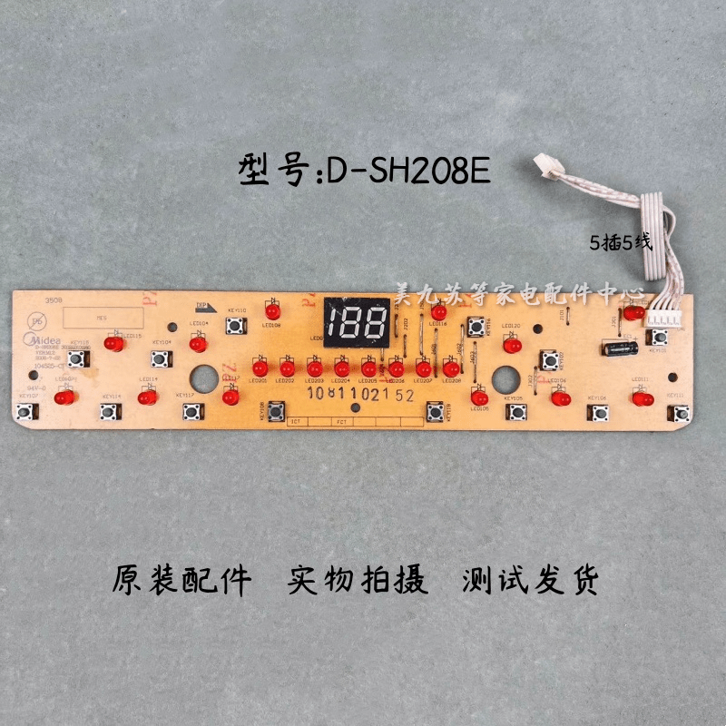 美的电磁炉显示板D-SCL2204/D-SH208E/D-SH209控制板灯板配件,淘宝优惠券,粉丝福利购,淘宝优惠卷