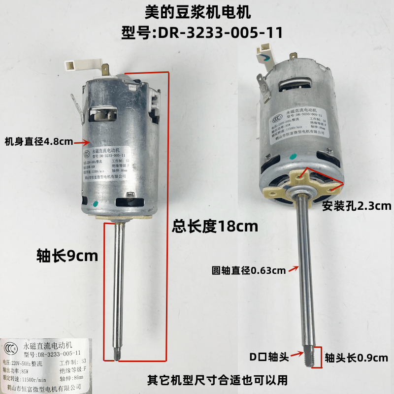 原装美的豆浆机90 86 55 38轴永磁直流电机马达纯铜研磨搅拌配件