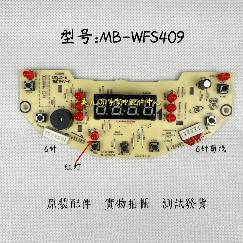 美的电饭煲配件WFS409 MB-FS4018D控制板WFS3018Q电脑FS5018D灯板 - 图3