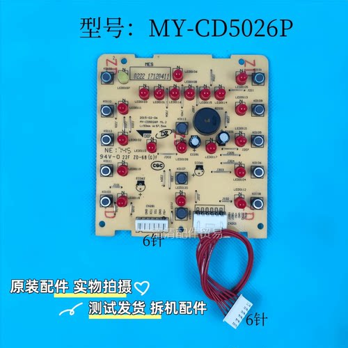美的电压力锅配件CD5026P显示灯板 MY-P01A/XP200-E电源主板一套 - 图0