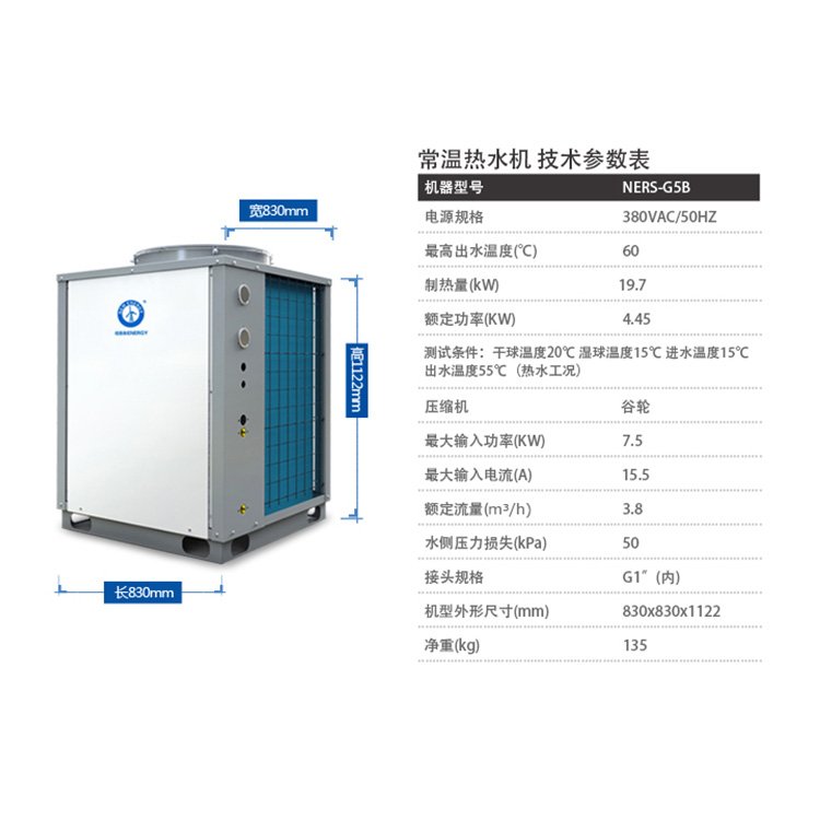 空气能一体机常温热水机 NERS-G5B 5匹谷轮款 商用热水机 - 图1