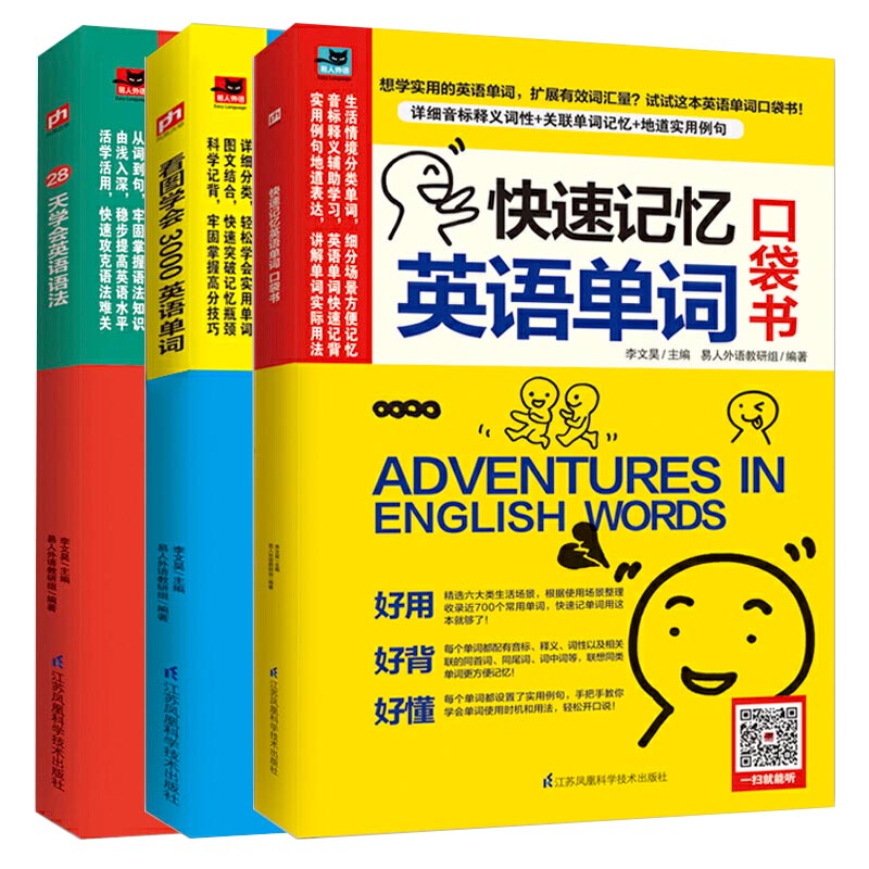 入门英语语法大全3册28天学会英语语法+看图学会3000英语单词+快速记忆英语单词口袋书 英语入门自学零基础学英语阅读书籍教程教材 - 图0