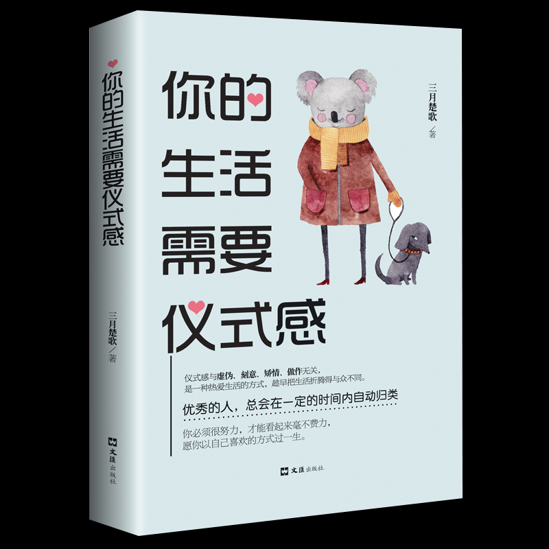 别在吃苦的年纪选择安逸+你的生活需要仪式感将来的你一定会感谢现在拼命的自己谁也给不了你想要的生活成功励志青春文学-图2