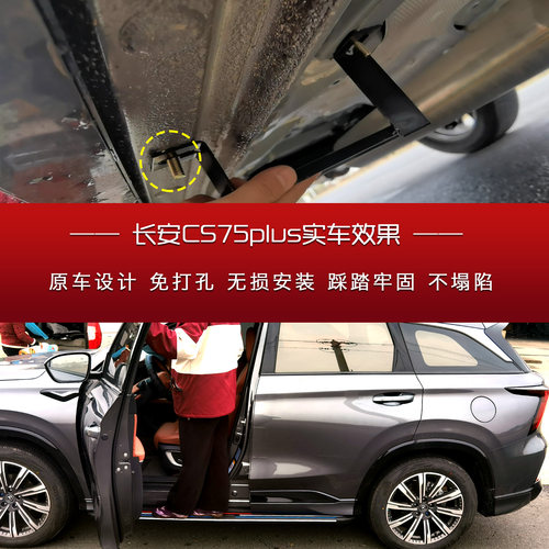 长安cs75plus脚踏板原厂冠军版智电idd二三四代长安cs55侧脚踏板 - 图2