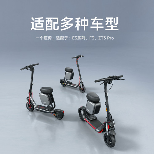 【多功能座椅】九号Ninebot电动滑板车F3/E3/ZT3系列座椅舒适减震 - 图0