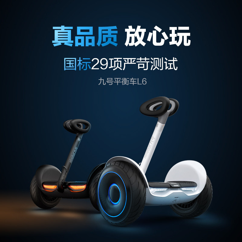 [新品首发]ninebot九号l平衡车 ninebot自平衡电动车