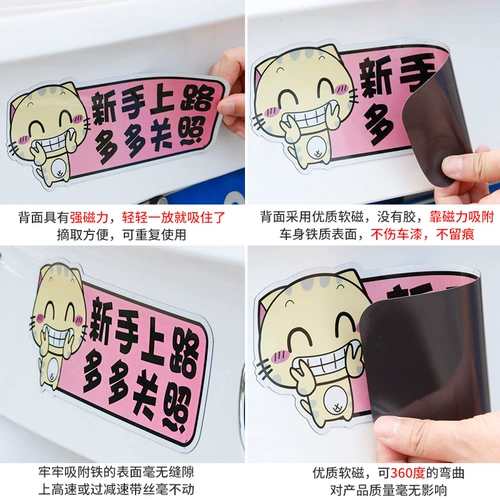 Новичок на дороге магнитная автомобильная наклейка Женская водителя для водителя отражающая наклейка творческий текст Unified Стажировка Стандарт украшения