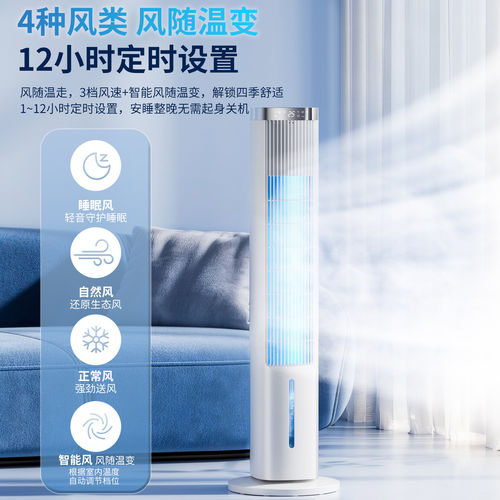 美菱语音空调扇水冷塔扇负离子家用制冷器省电风扇小型水冷可宿舍 - 图1