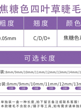 焦糖色四叶草嫁接睫毛0.05软毛美睫店专用三叶草yy睫毛超软不散根