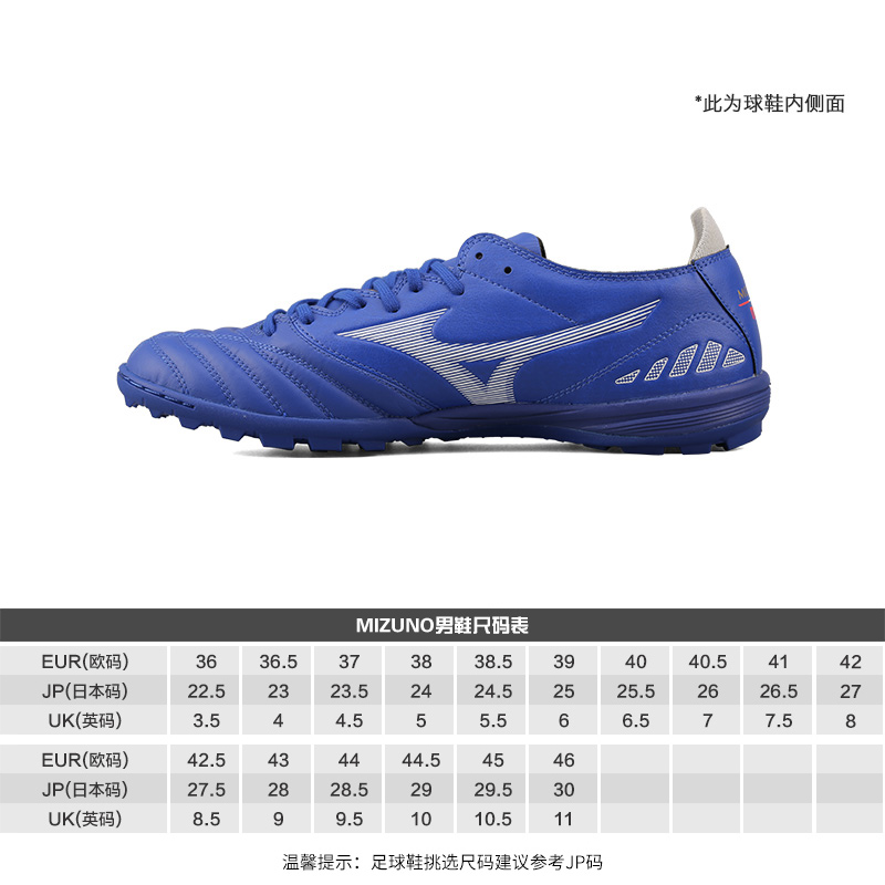 mizuno /美津浓户外比赛训练足球鞋 耐动运动足球鞋