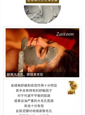 zaitoon正品约旦清洁黑种草面膜