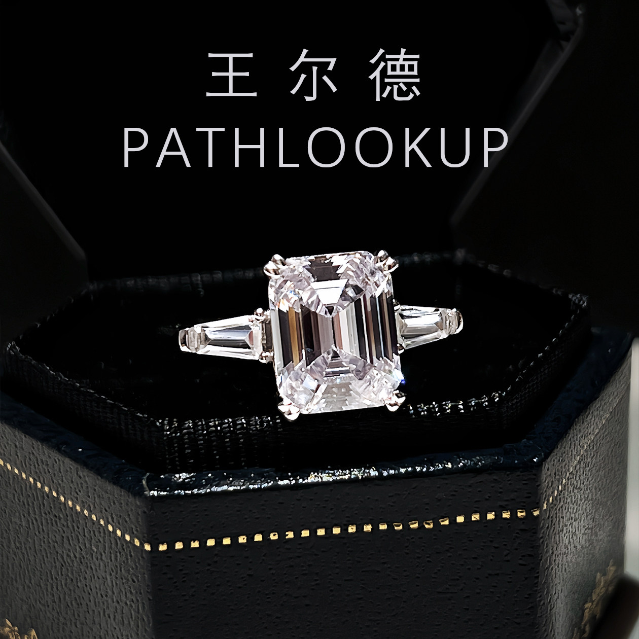 S925纯银3克拉祖母绿切高碳钻石戒指女 HW同款平托三石长方形钻戒,淘宝优惠券,粉丝福利购,淘宝优惠卷