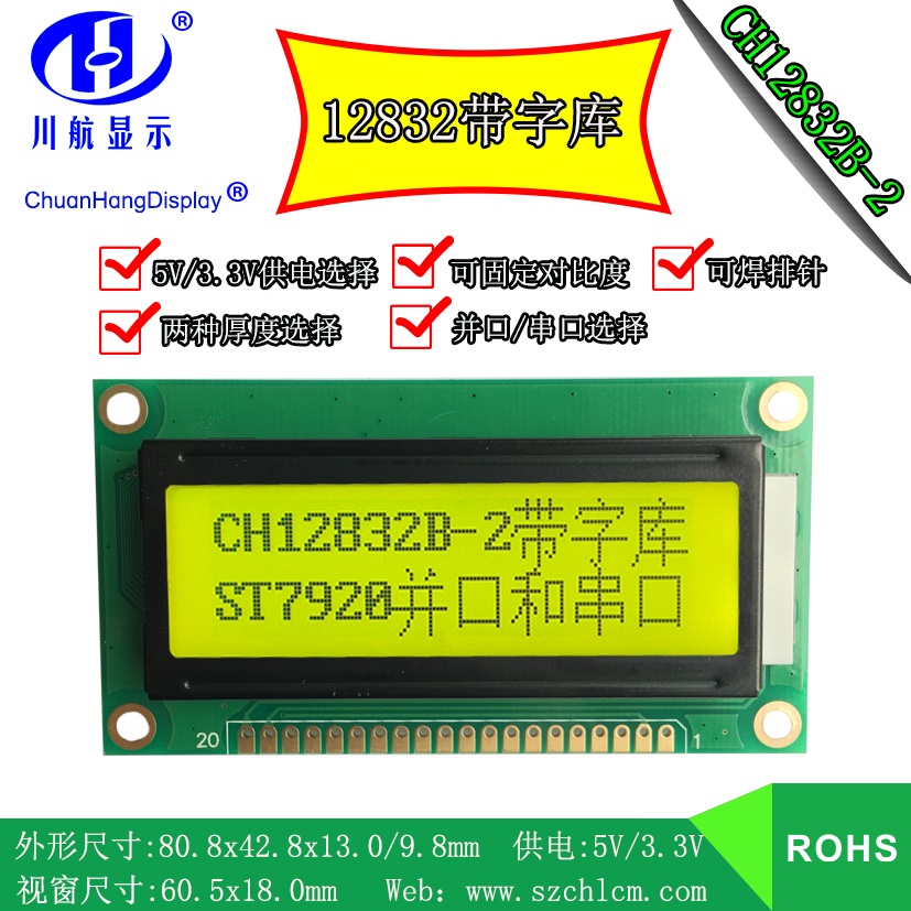 LCD工厂 12832 LCM液晶模块 128x32点阵 带中文字库 80.8x42.8mm