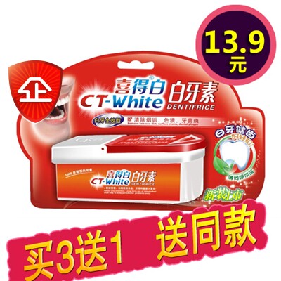 喜得白洗牙粉白牙素牙黄美白除口气牙垢结石白牙洁牙粉买3送一 - 图0