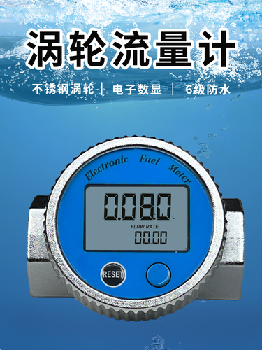 温港五金防水涡轮流量计柴油汽油甲醇水电子数显液体计量器计量表