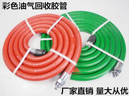 油气回收加油管防静电汽油加油机专用ZVA OPW油枪耐寒橡胶彩色管 - 图1