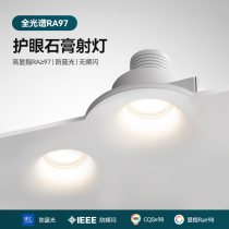 Full spectrum Gypsum Light Spotlight without rims led Eye-in-the-Living Room Anti-glare Embedded pre-embedded COB cylinder lamp