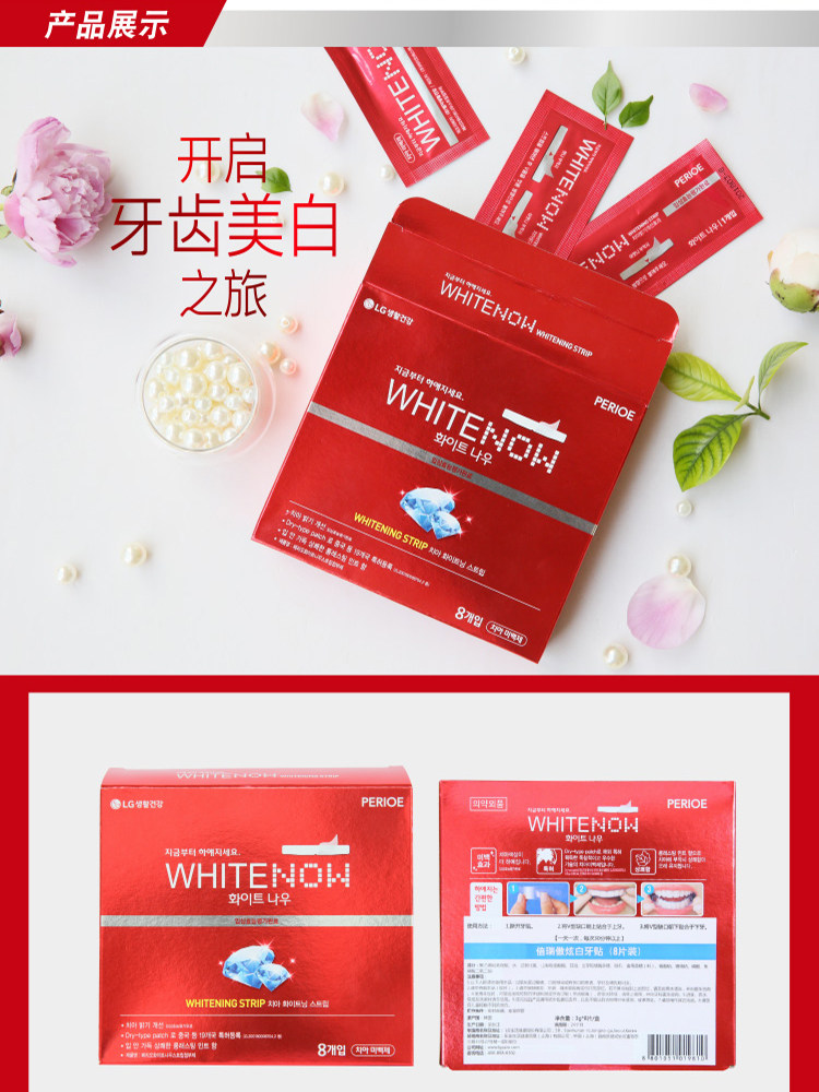  LG生活健康个护海外牙齿美白脱色剂