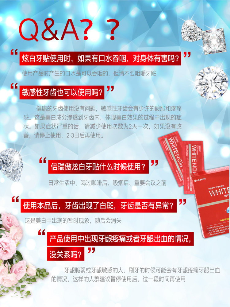  LG生活健康个护海外牙齿美白脱色剂