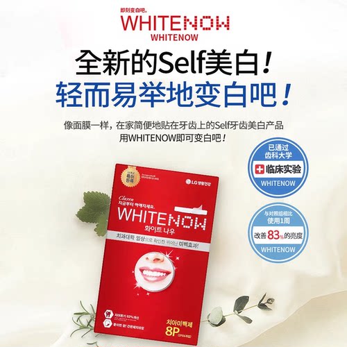 【高蓉同款】LG倍瑞傲/Claren美白牙贴去黄洁白温和不酸8片*3盒 - 图2