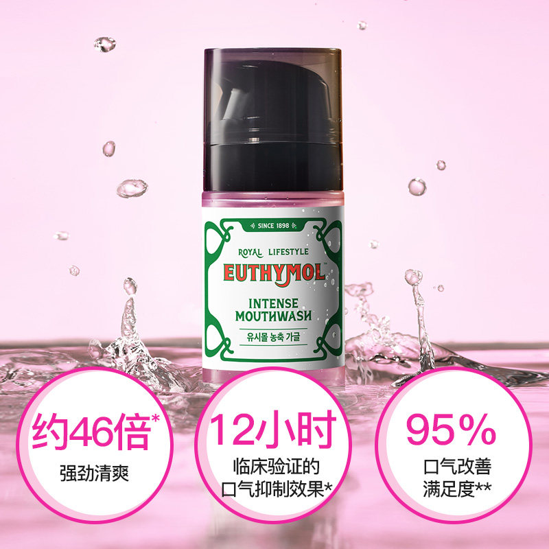 Euthymol/悦滋木改善口气清爽持久清新便携浓缩漱口液50ml,淘宝优惠券,粉丝福利购,淘宝优惠卷
