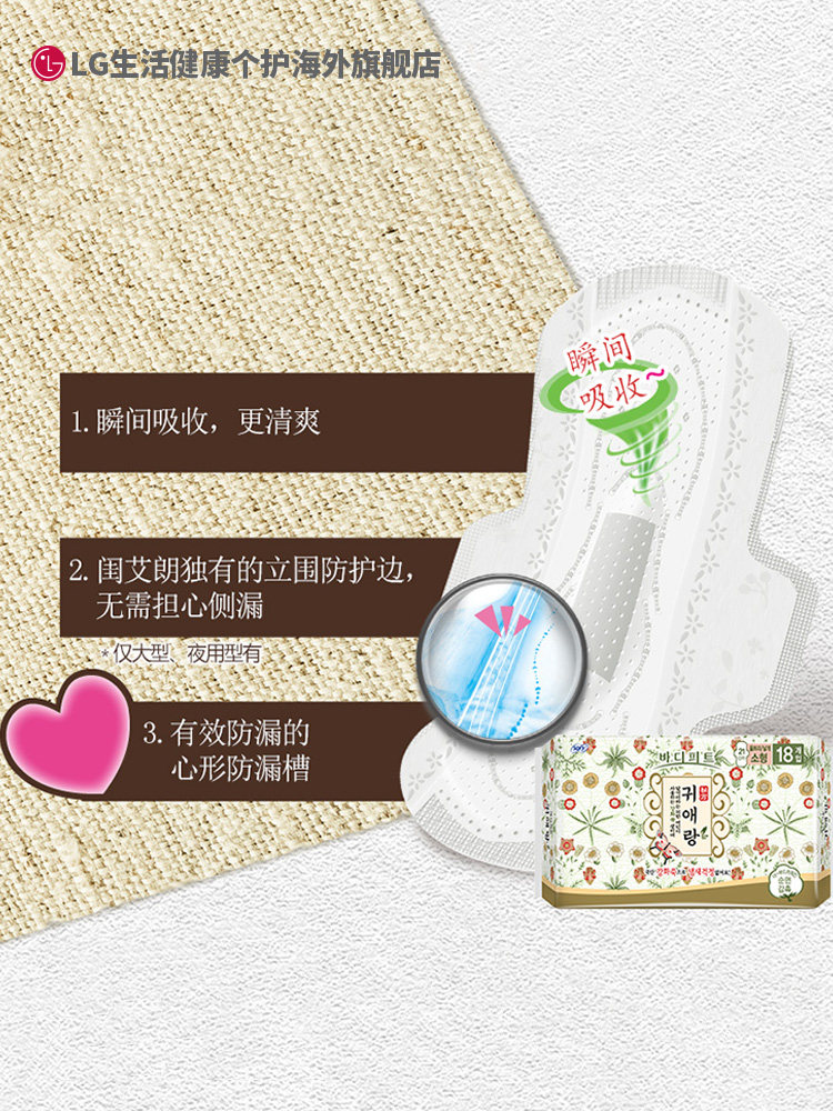韩国LG 贵艾朗贵爱娘中草药 卫生巾正品姨妈巾 日用组合装108片,淘宝优惠券,粉丝福利购,淘宝优惠卷