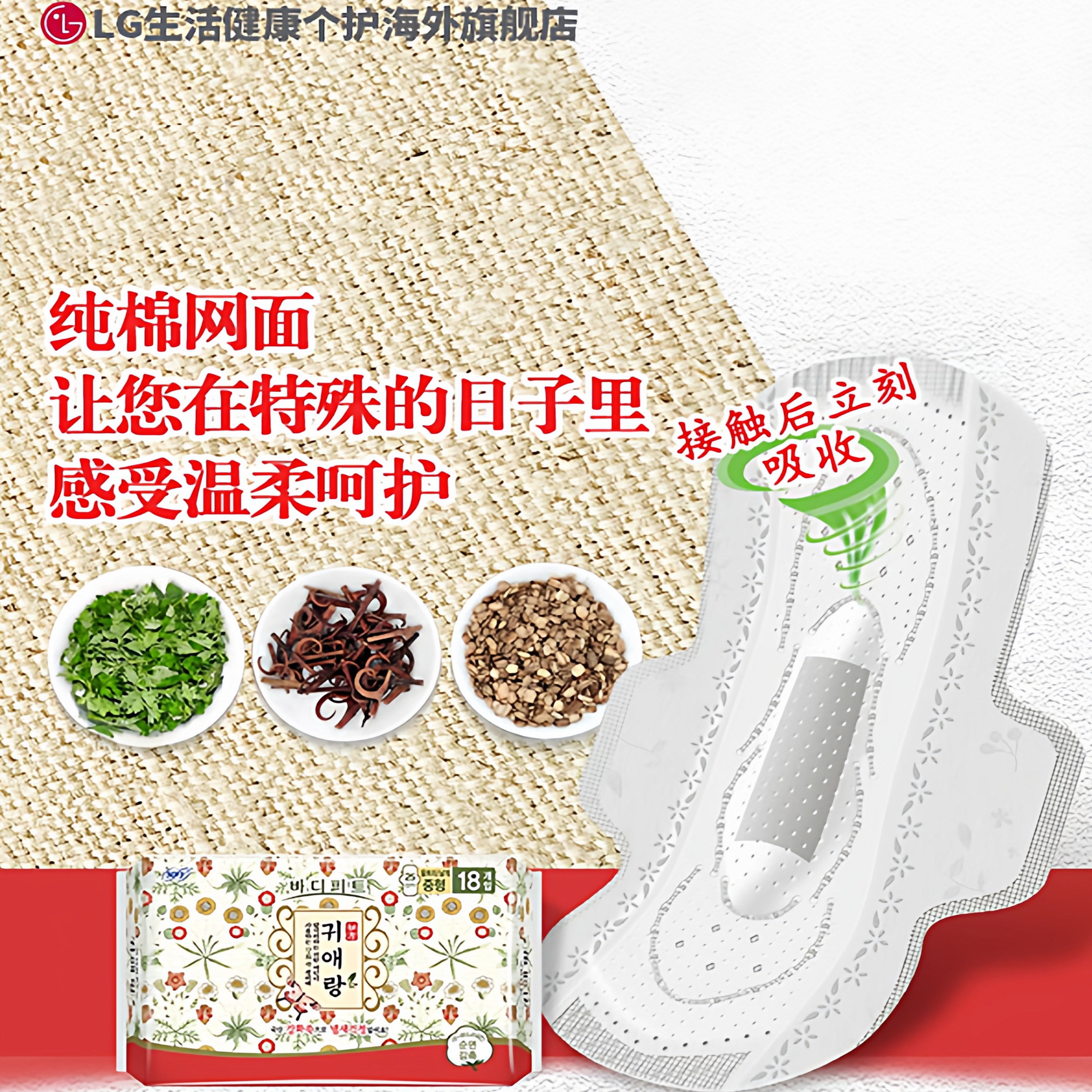 LG官方正品韩国直邮 贵艾朗贵爱娘中草药 卫生巾姨妈巾日用10包,淘宝优惠券,粉丝福利购,淘宝优惠卷