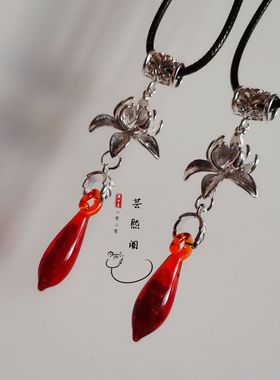 二哈和他的白猫师尊楚晚宁COS道具龙血晶项链墨燃龙血晶项链