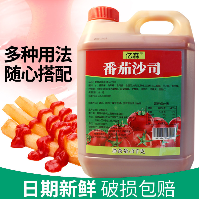 番茄酱桶装3kg商用新疆番茄沙司寿司薯条手抓饼酱披萨酱调味大桶,淘宝优惠券,粉丝福利购,淘宝优惠卷