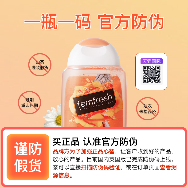 Femfresh芳芯私处洗护液女私密护理清洗清洁止痒男芳心去异味2瓶 - 图0