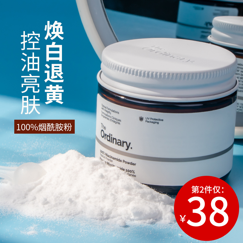 the ordinary100%烟酰胺粉末vc粉美白精华面部女控油去黄提亮身体-图2