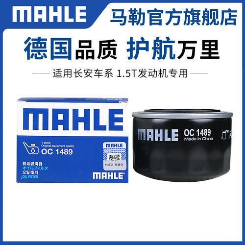 马勒机油滤芯适配长安CS85 CS95 UNIT UNIK UNIV逸达CS75逸动PLUS - 图0