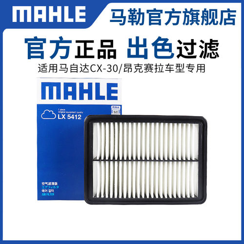 马勒空气滤芯适用5马自达3 6 8昂克赛拉CX4阿特兹CX5空滤CX7格CX8 - 图2