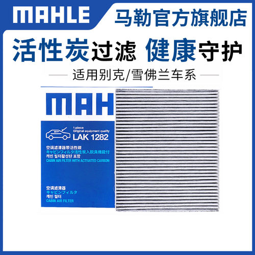 马勒三滤套装适配雪佛兰科鲁兹科沃兹迈锐宝XL创酷探界者新赛欧3 - 图3