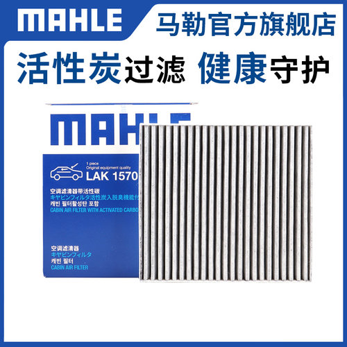 马勒空调滤芯北汽绅宝D20 D50 D60 CC X25 X35 X55 X65智行格清器 - 图1