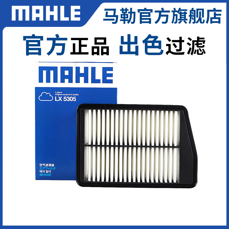 马勒空气滤芯风神A30 A60 AX3 AX5奕炫AX7帅客L60空滤S30格A9清器 - 图0