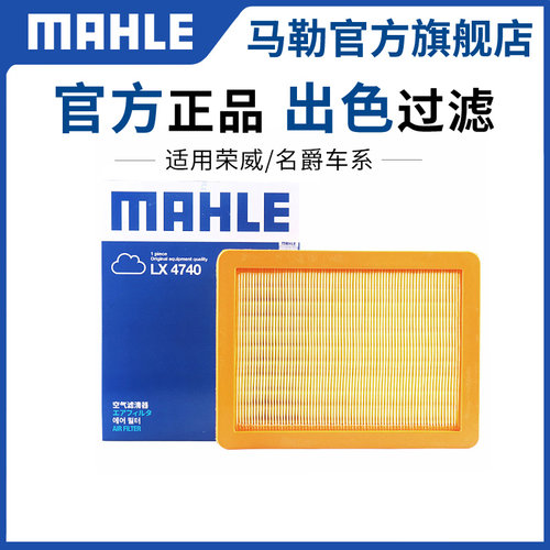 马勒三滤套装适用荣威350 360 550 750 950 RX3 RX5 i6 i5 Ei6鲸 - 图1