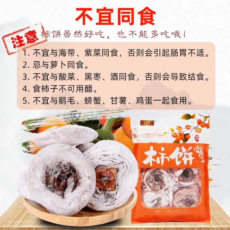 临潼火晶柿子饼1—5斤袋装陕西安特产经典地方特色霜降美食小吃 - 图3