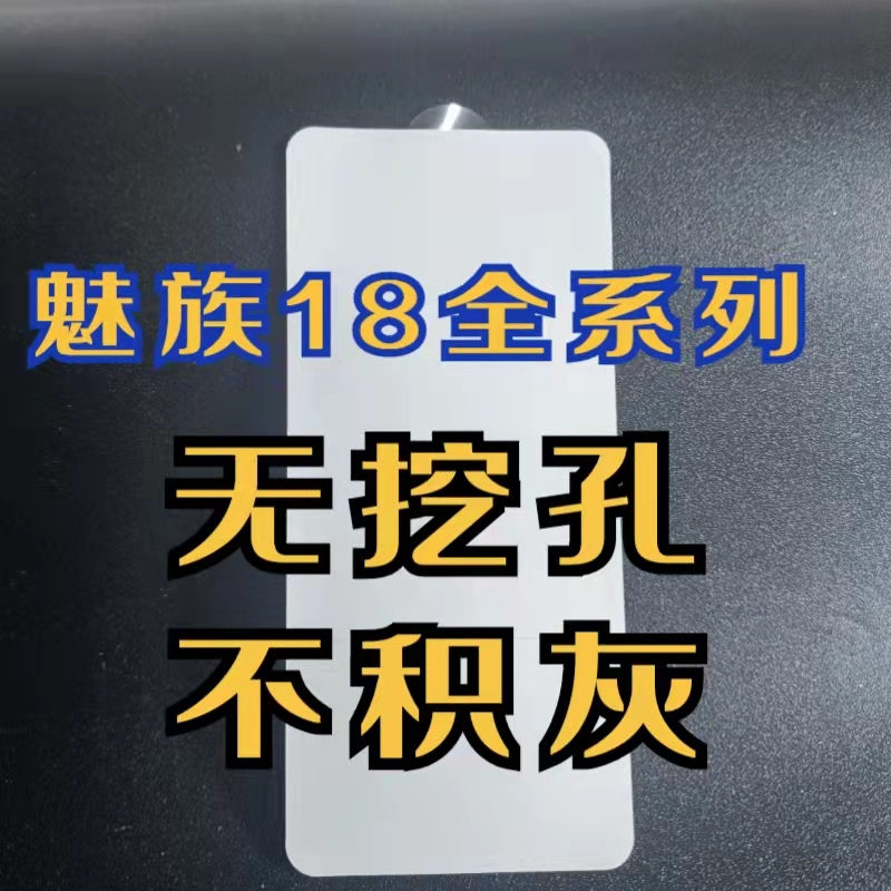 膜方适用魅族18手机膜全屏软膜魅族18spro钢化膜魅族17水凝膜meizu20pro无孔一体膜【超声波指纹秒解锁】-图2