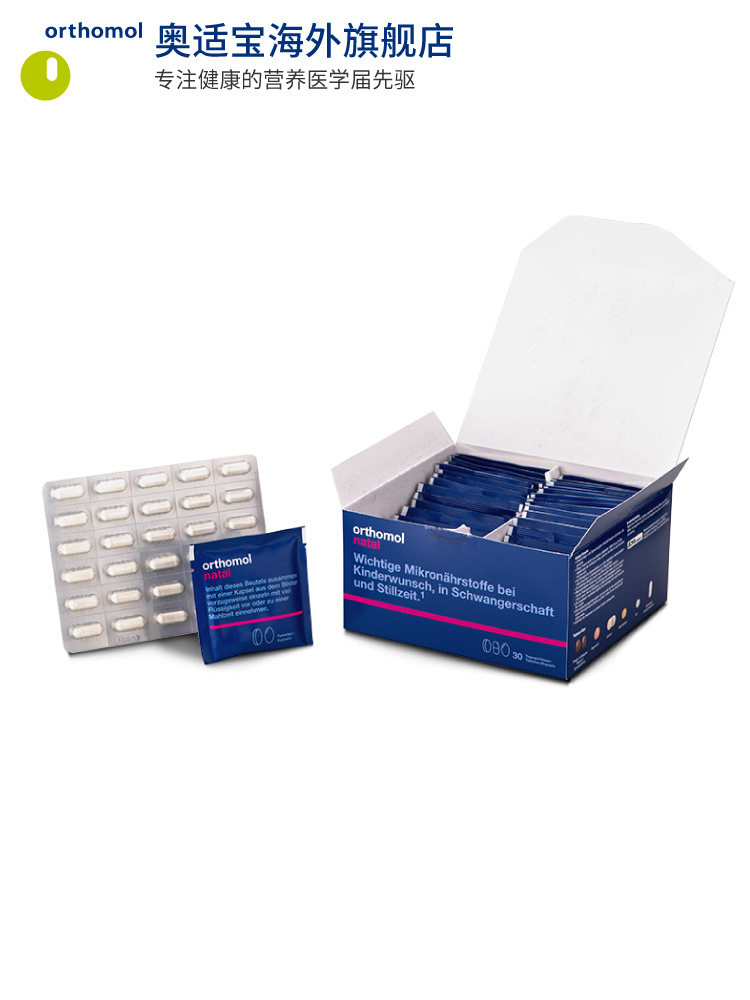 奥适宝德国活性营养素复合维生素 orthomol奥适宝海外孕产妇叶酸